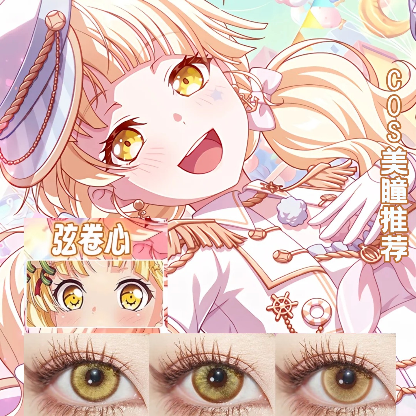 弦卷心cos美瞳金色日抛bangdream时空金牡丹金色闪光次元闪光宜hn