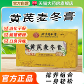 黄芪麦冬膏官方旗舰店正品 药店直售肠胃不适消化不好膳食纤维bx