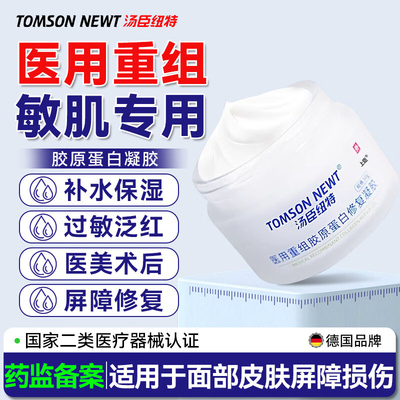 医用重组胶原蛋白修复凝胶毛孔粗大脸部痘印痘坑收缩官方正品TQ2