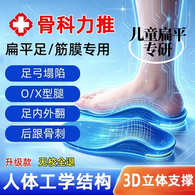 儿童医专用足弓支撑鞋垫矫正器筋膜扁平足炎久站防痛底足跟痛7uo