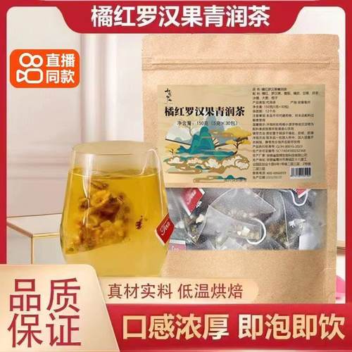 正品】甜蜜征兆橘红罗汉果青润茶