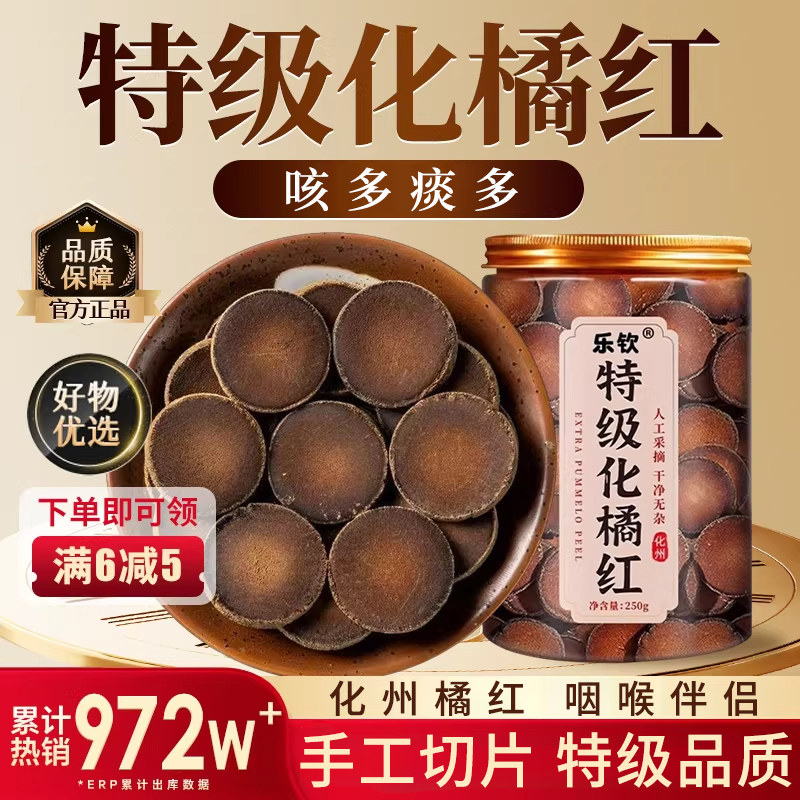 特级正宗化州橘红果中药材清润茶泡水喝化痰止咳官方旗舰店正品nx