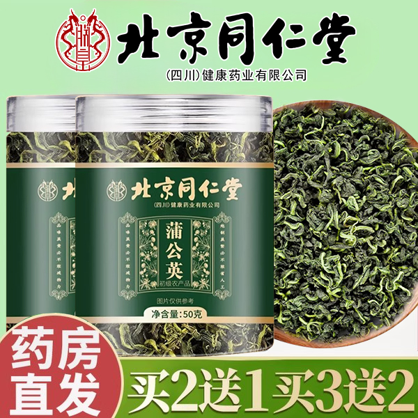 特级北京同仁堂蒲公英茶