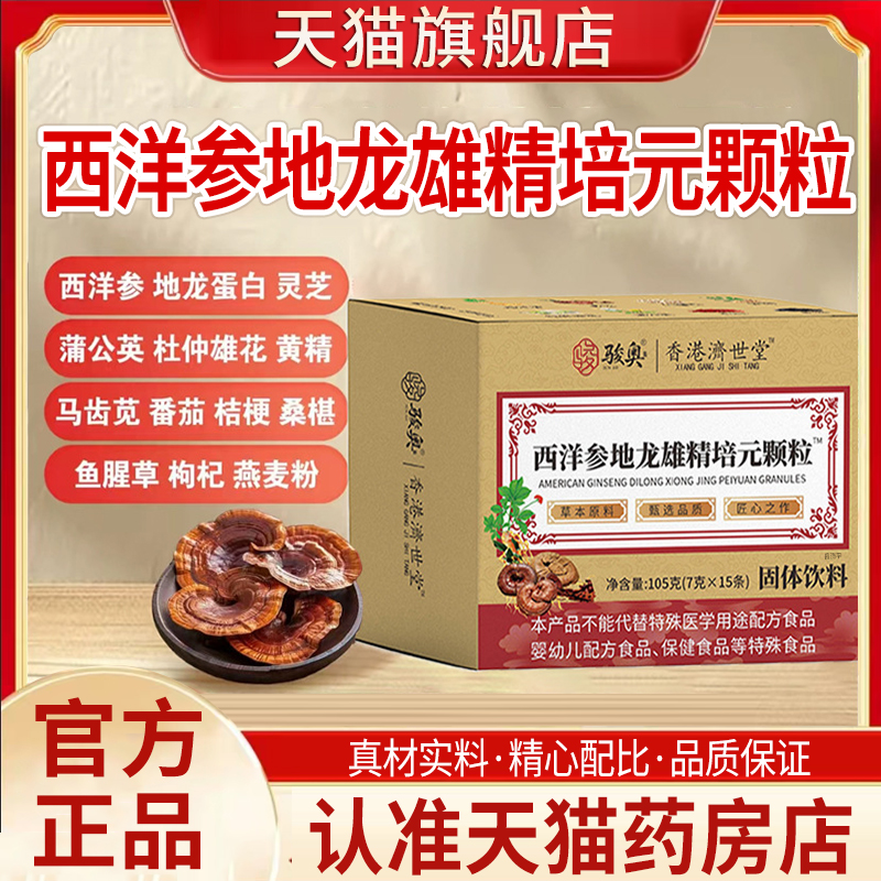西洋参地龙雄精培元颗粒官方旗舰店正品即冲即饮5qk