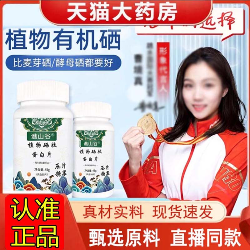 康栖帝植物硒肽蛋白片直播同款旗舰店正品草本萃取直播款3dq