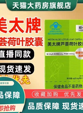 正品郑一夫美太牌芦荟荷叶胶囊杨老师推荐直播款官方旗舰店甄3HT