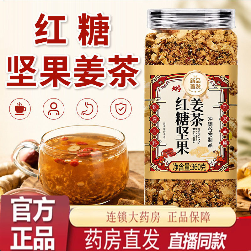 红糖坚果姜茶官方旗舰正品腰果黑芝麻核桃生姜红糖姜茶7qk