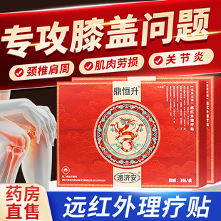 鼎恒升膝盖督灸贴老黑膏正品官方旗舰店邈济消炎止痛关节安贴6xk