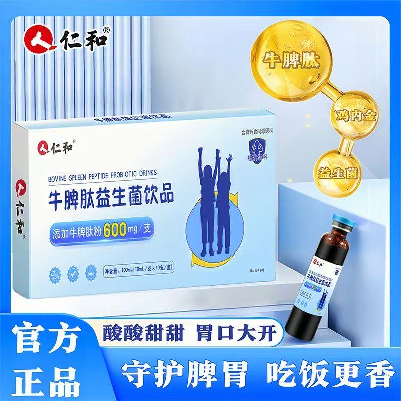 牛脾肽+鸡内金+益生菌