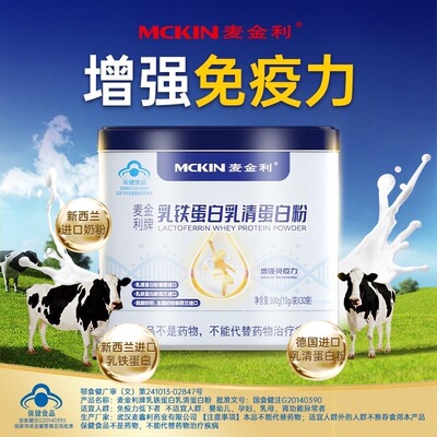 30袋独立包装麦金利乳清蛋白质粉乳铁蛋白提高免疫力大人旗舰店kf