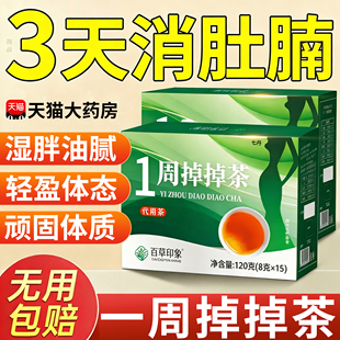 一周掉掉茶百小美diaodiao茶白官方旗舰店排浊轻体茶超模计划茶nx