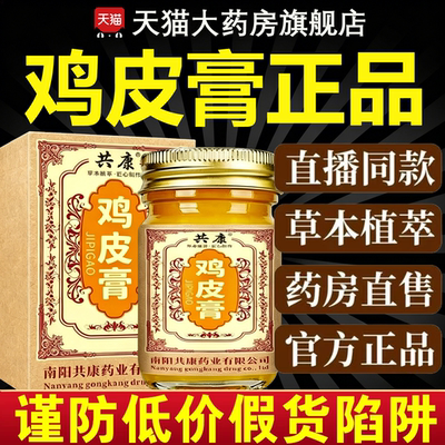 共康鸡皮膏官方旗舰店正品草本植物萃皮肤外用保健膏护理乳膏dtl