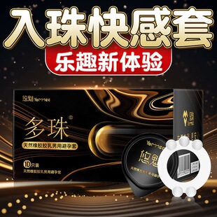 入珠避孕套带钢珠超薄正品硅胶狼牙环情趣房事成人增粗男用9kk