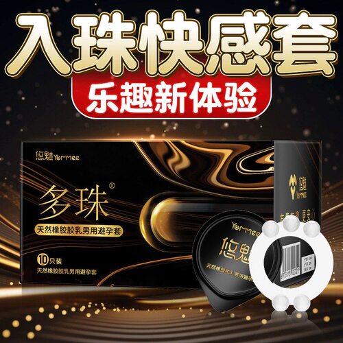 入珠避孕套带钢珠超薄正品