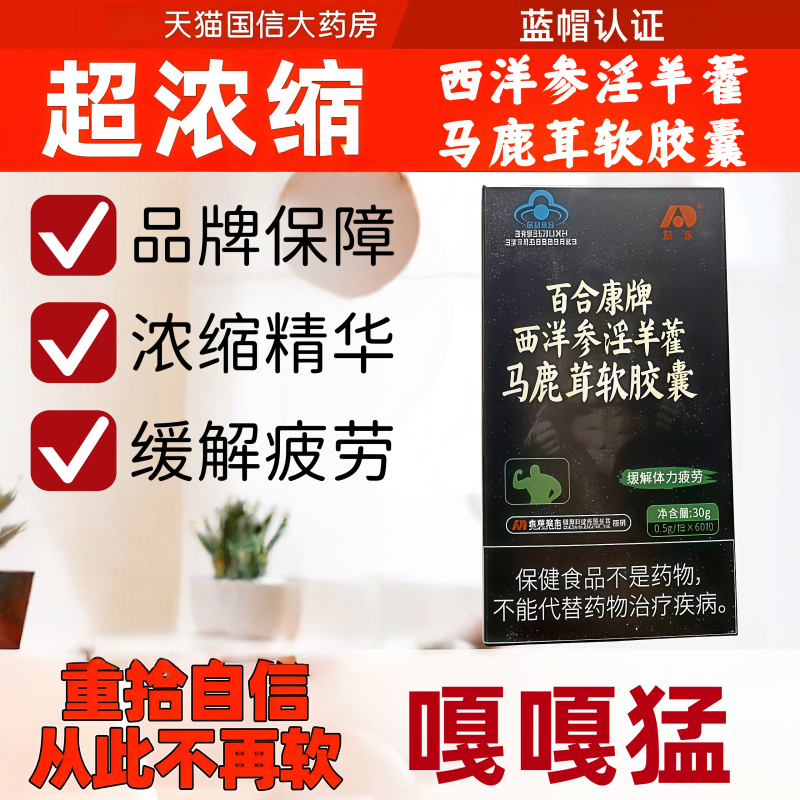 吉林敖东正品男性枸杞西洋参淫羊藿马鹿茸玛咖软胶囊鹿丸膏1uo