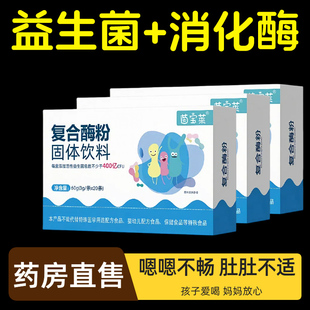 【20独立小袋】复合消化酶酶粉+婴幼儿儿童可吃益生菌 kf