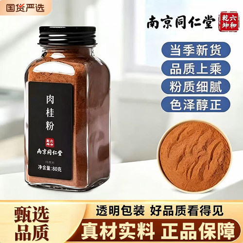 肉桂粉官方旗舰店正品