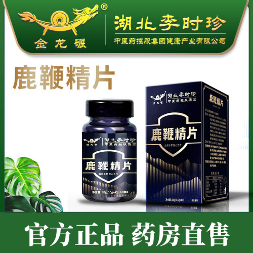 李时珍鹿鞭精片官方旗舰店正品