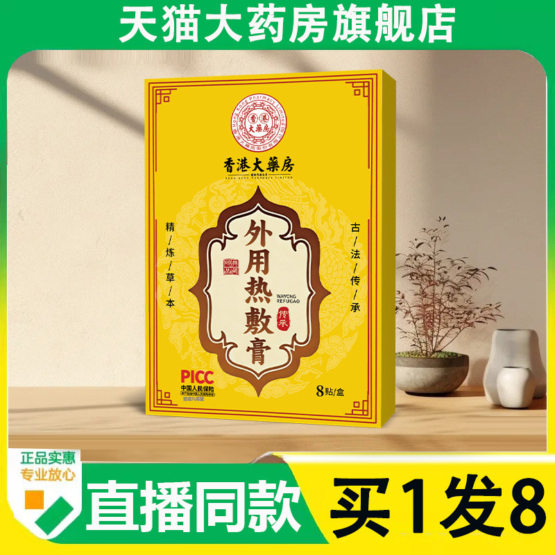 香港大药房外用热敷膏官方旗舰店正品草本萃取膝盖关节肩颈2AZ,保健用品,艾灸/艾草/艾条/艾制品,淘宝优惠券,粉丝福利购,淘宝优惠卷