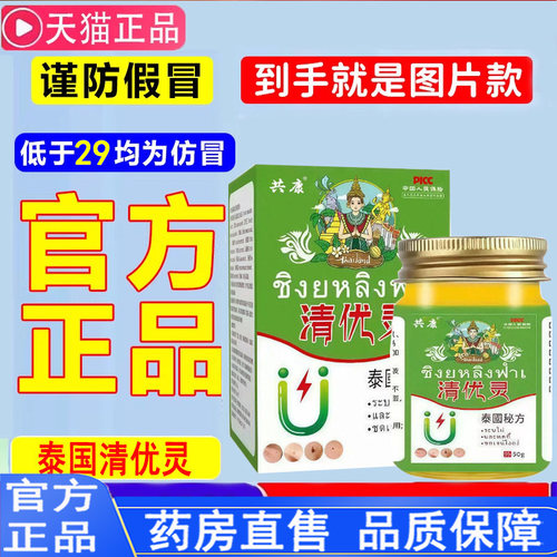泰国清优灵官方旗舰店药房直售