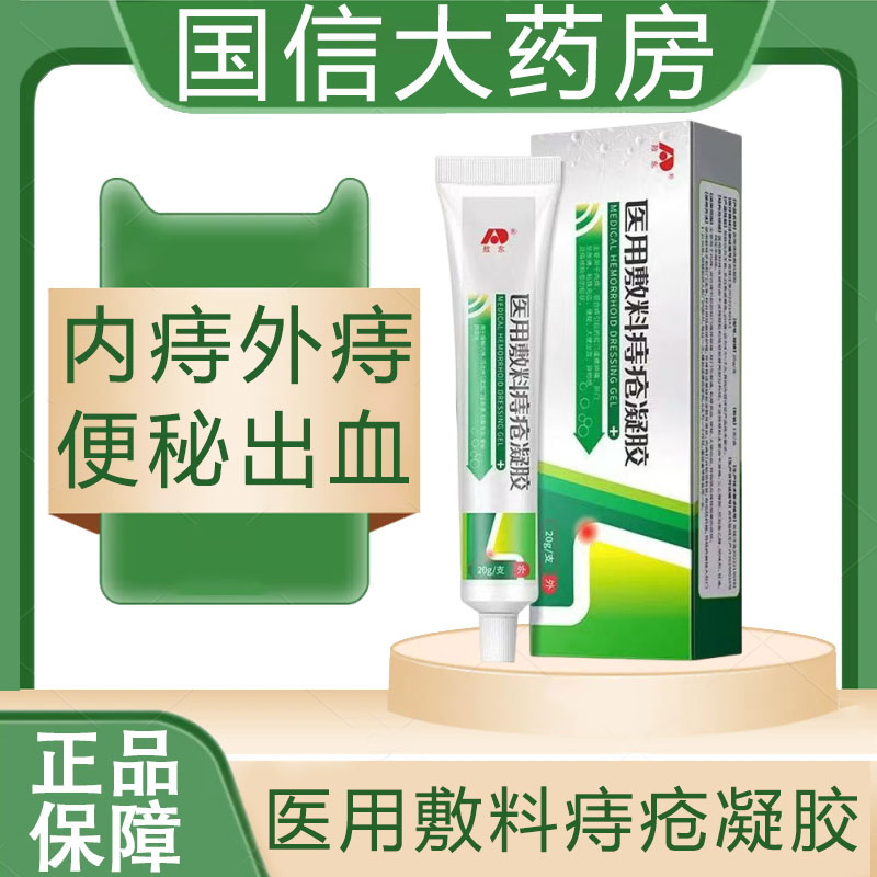敖东医用敷料痔疮凝胶保密发货图片