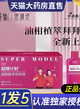 乐佩姿油柑植萃拜拜饮天猫塑燃饮草本爆燃直播同款官方旗舰店5dq