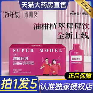 乐佩姿油柑植萃拜拜饮天猫塑燃饮草本爆燃直播同款官方旗舰店5dq