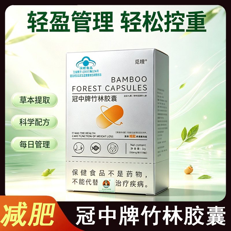 冠中牌竹林胶囊减肥大肚腩肥胖荷叶当归减肥胶囊正品旗舰店9kk