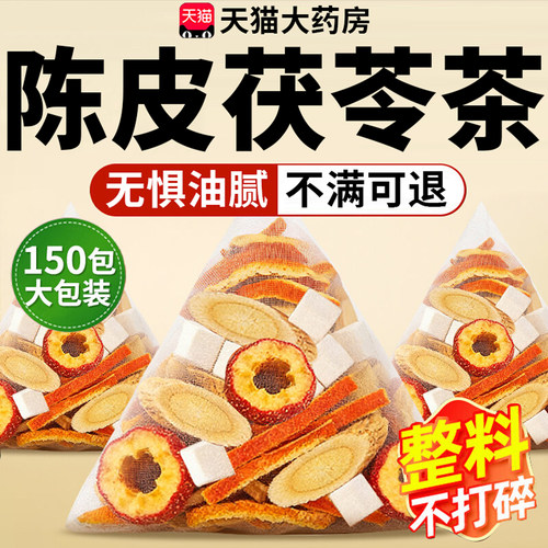 陈皮茯苓山楂黄芪祛湿茶官方旗舰店正品养生茶泡水喝组合茶8km