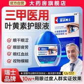 蓝莓叶黄素护眼液缓解疲劳干涩视力下降模糊眼药水正品 官方旗舰bt