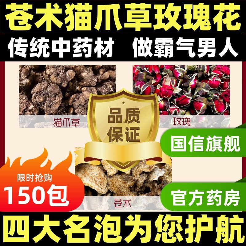 苍术猫爪草玫瑰花组合中药材洁多没烦恼甲状