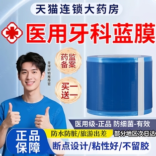 一次性医用牙科蓝膜保护膜胶带齿科口腔隔离蓝色酒店旅行隔脏0hc