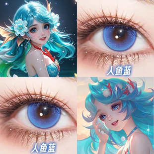 王者荣耀朵莉亚同款cos美瞳日抛doya人鱼蓝色显色隐形眼镜正品gc