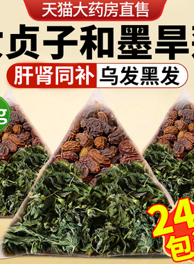 女贞子和墨旱莲各10克泡茶喝养发乌发组合官方旗舰店茶中材药房nx