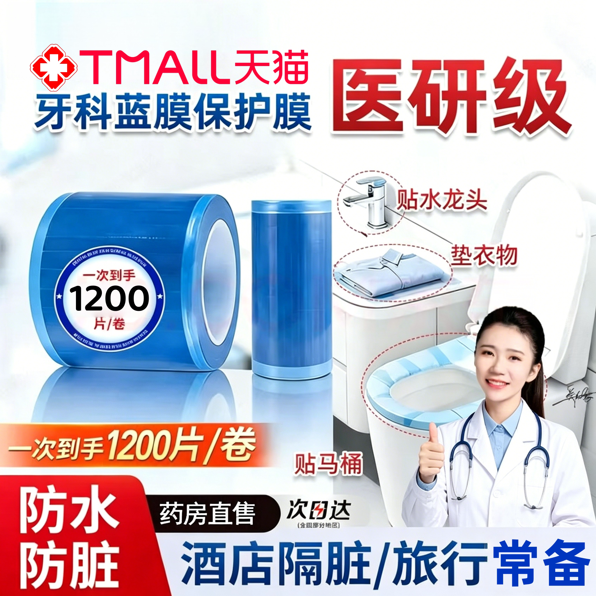 旅游隔脏膜酒店医用牙科隔离膜图片