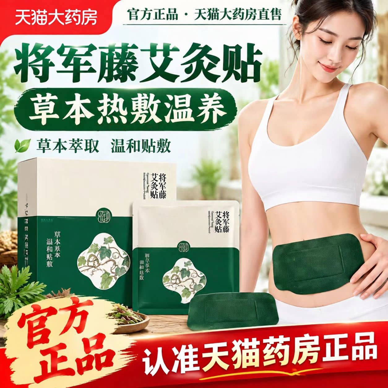 古法温阳茱萸护元贴正品