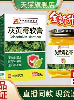 香港灰黄霉素软膏官方旗舰店正品毛囊头皮疙瘩止痒抑菌炎乳膏3HT