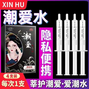 莘护爱潮水润滑液润滑液正品成人情趣用品女性私处滋润液免洗yb1