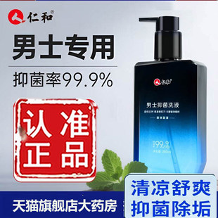 仁和男士抑菌洗液官方旗舰正品洁私密洗护液私处护理液沐浴露7qk