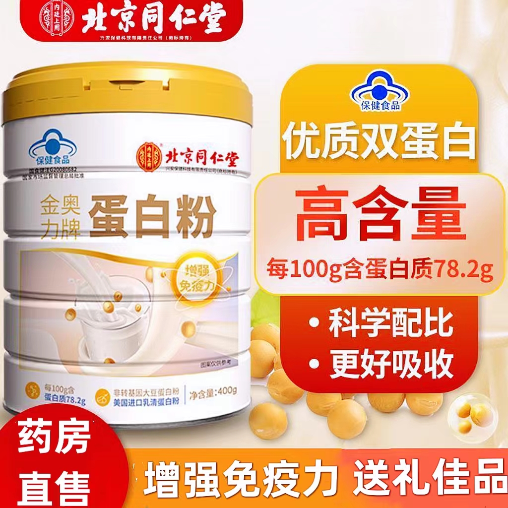 北京蛋白质粉同仁堂增强免疫力