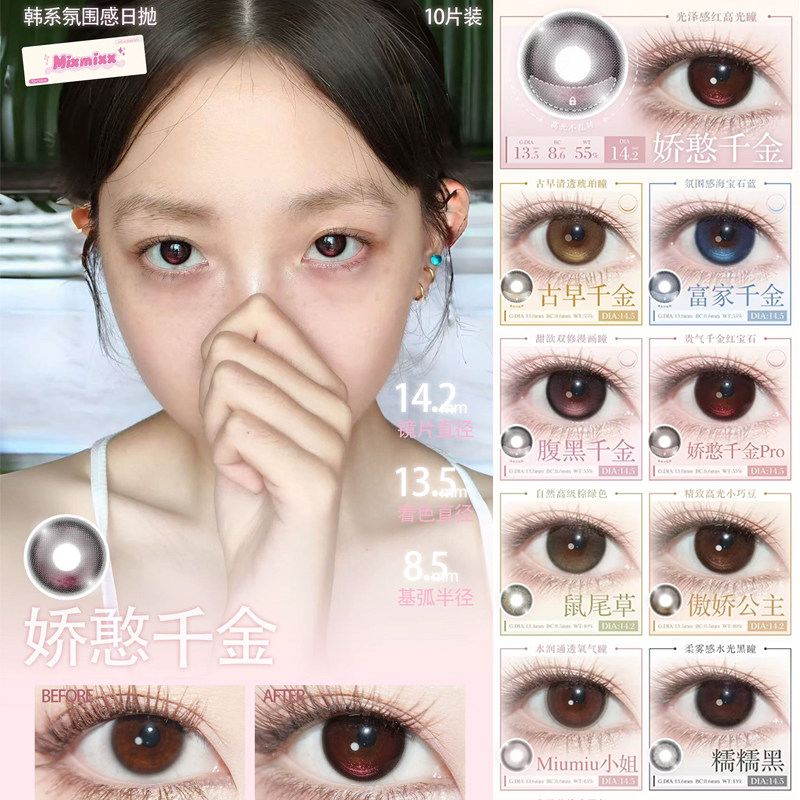 mixmixx定轴高光日抛美瞳娇憨千金古早千金梨花泪鼠尾草ZH正品TF