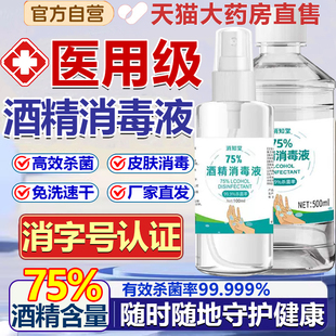 75度医用酒精消毒喷雾湿巾家用官方旗舰店杀菌液纸巾棉片95度7uo