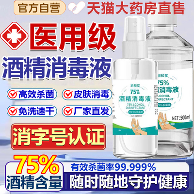 央妈推荐酒精消毒液顺丰优先