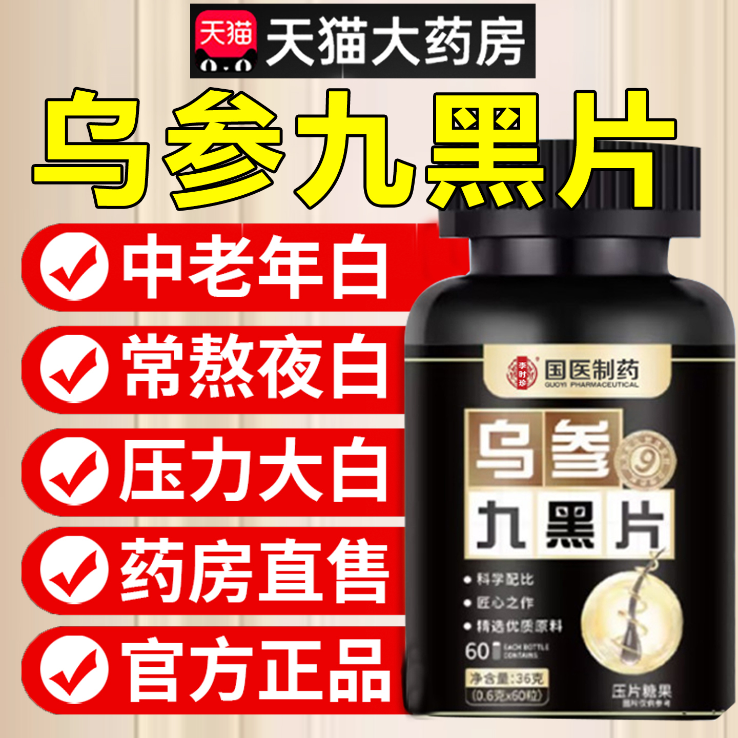 乌参九黑片官方旗舰店正品李时珍人参九黑饮养黑片密发片1xb