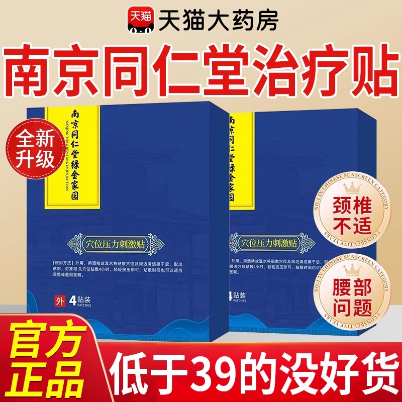 南京同仁堂珍疏老黑膏远红外膝盖贴腰椎治疗贴正品官方旗舰店9nn