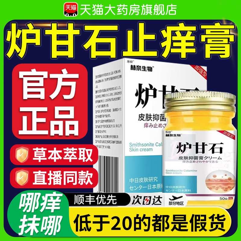 炉甘石特效皮肤痒瘙外用全身皮肤手脚干痒真菌痒止膏杀菌正品10nn