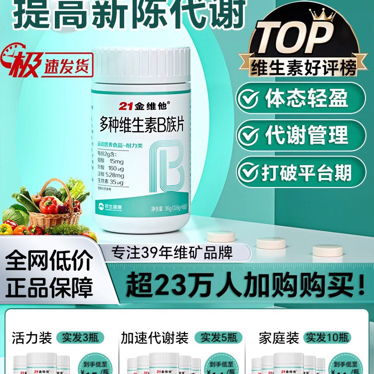 21金维他维生素b族复合片提高多新陈代谢正品官方旗舰店非减脂bp
