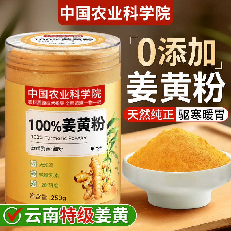 姜黄粉纯生姜粉小食用特级正品姜黄饮中药材官方旗舰店正品nn
