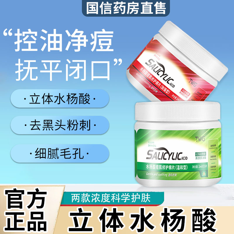 水杨酸棉片医用低浓度湿敷祛收缩毛孔官方旗舰店正品痘换肤刷6qh