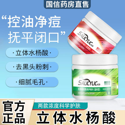 水杨酸棉片医用低浓度湿敷祛收缩毛孔官方旗舰店正品痘换肤刷7hc